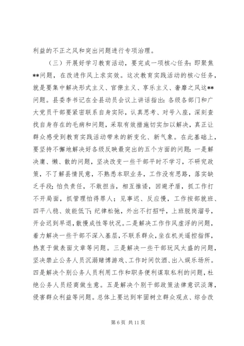 在人口计生局党的群众路线教育实践活动动员部署会议上的讲话.docx