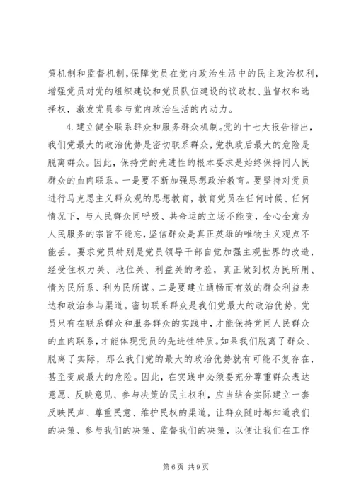 构建党员长期受教育永葆先进性长效机制.docx