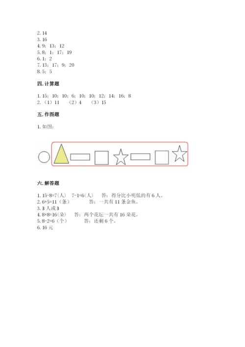 人教版数学一年级上册期末测试卷及参考答案（研优卷）.docx