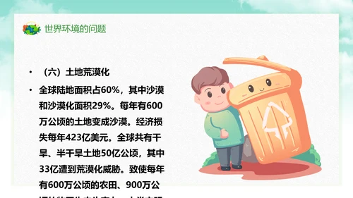 保护环境向污染宣战环保PPT课件