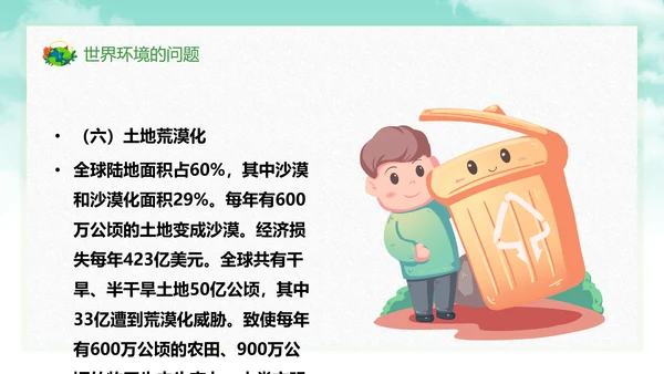保护环境向污染宣战环保PPT课件