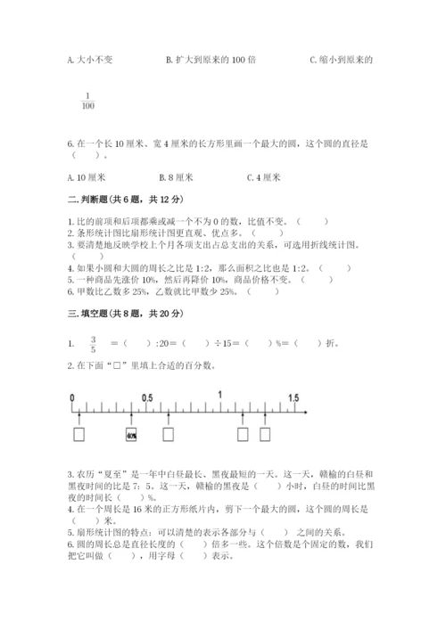 六年级上册数学期末测试卷附参考答案（满分必刷）.docx