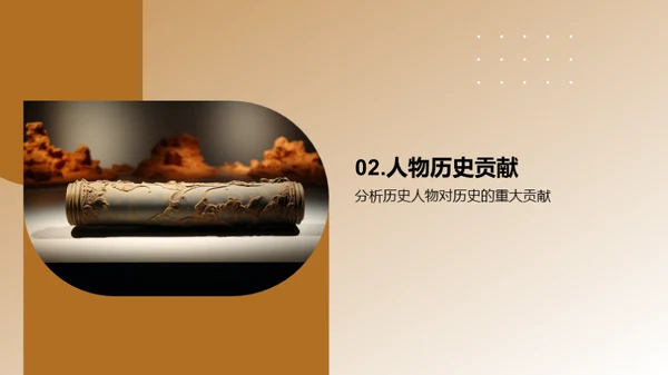 历史人物解析