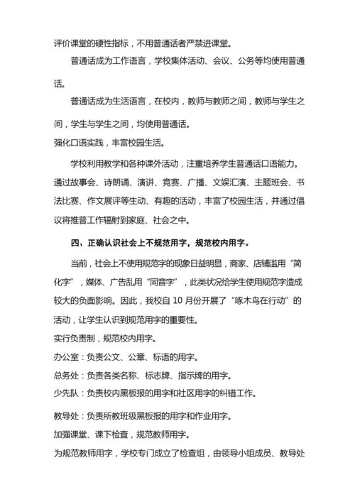 语言文字示范校汇报材料.docx