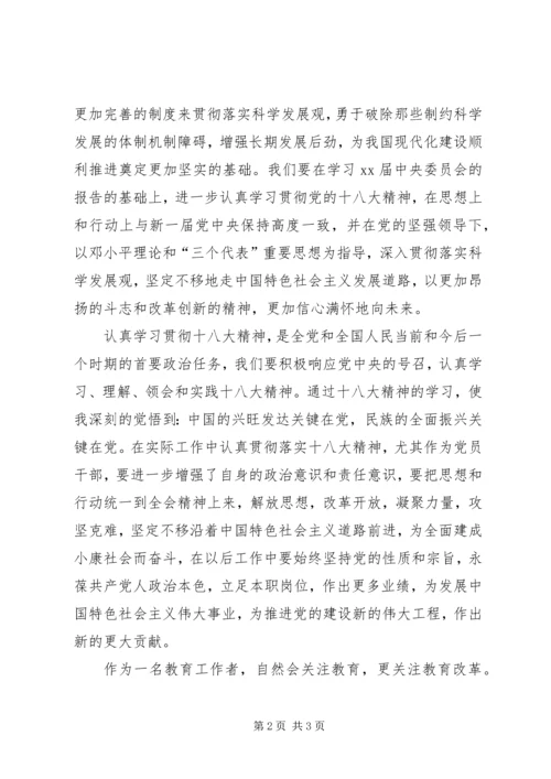 学习十八大精神心得体2 (2).docx