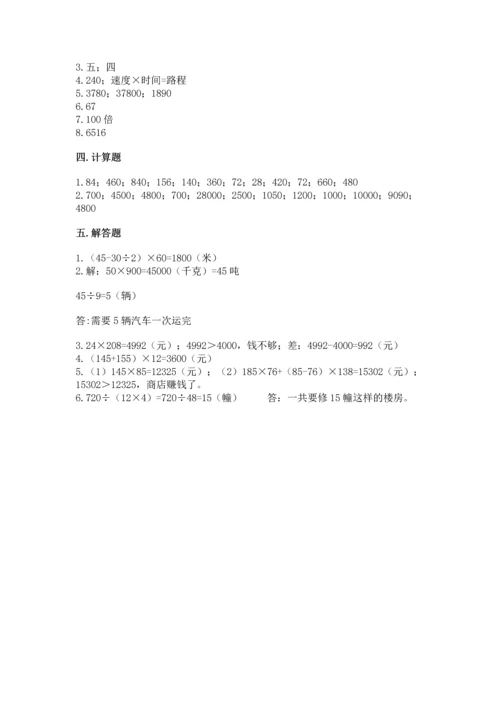 苏教版四年级下册数学第三单元 三位数乘两位数 测试卷及参考答案（综合题）.docx