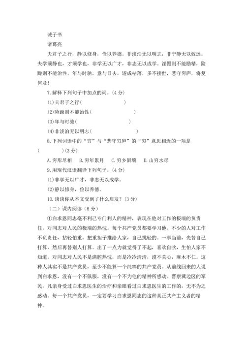 部编版七年级语文上第四单元试卷.docx