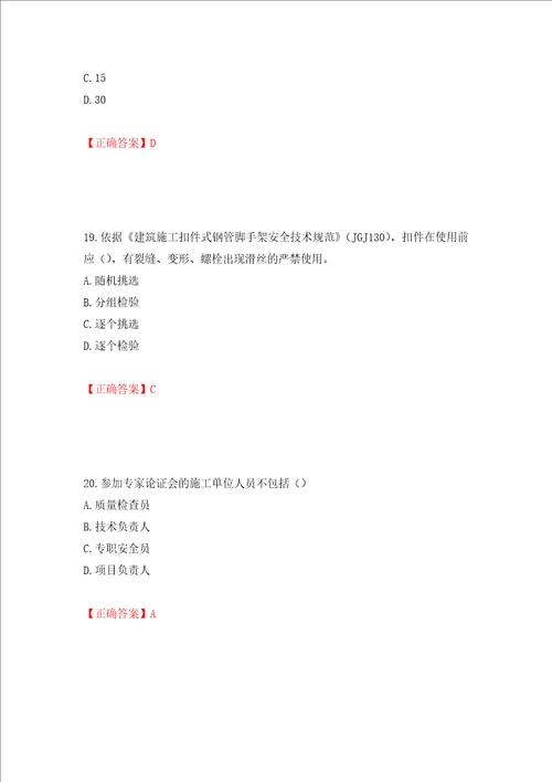 2022年广西省建筑施工企业三类人员安全生产知识ABC类考试题库模拟卷及参考答案54