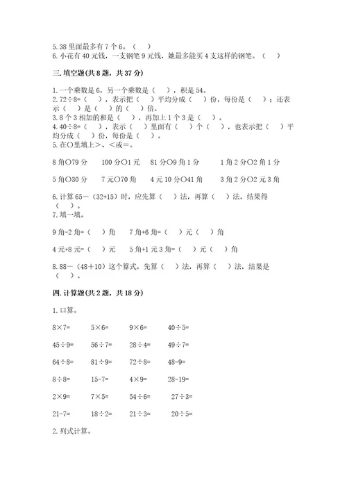 北师大版二年级上册数学期末测试卷及参考答案实用