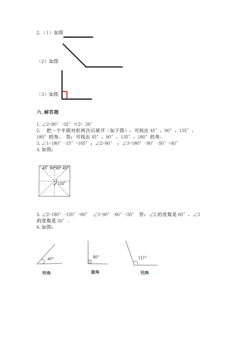 西师大版四年级上册数学第三单元 角 测试卷精品（基础题）.docx