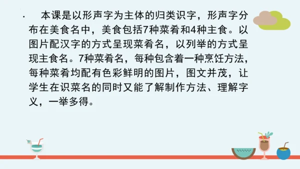 统编版语文二年级下册第三单元分课重难点复习 课件