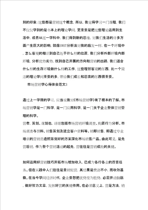 市场营销学专业个人学习心得体会3篇共11页