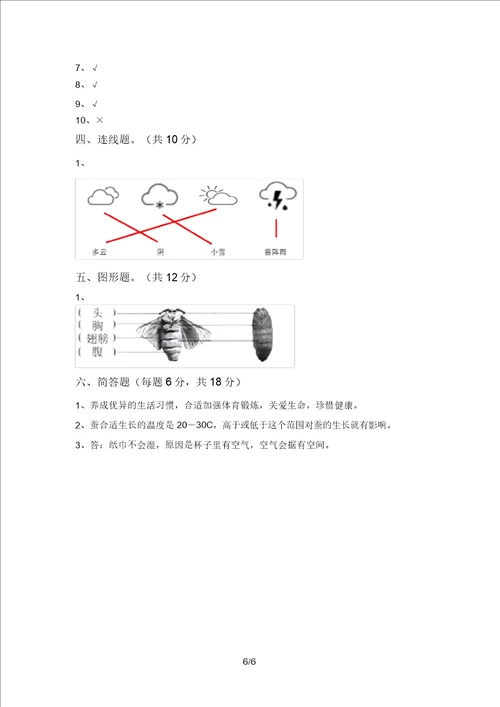 青岛版三年级科学上册期末测试卷带答案