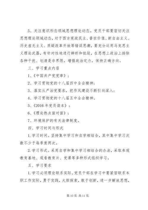 支部党员活动计划.docx