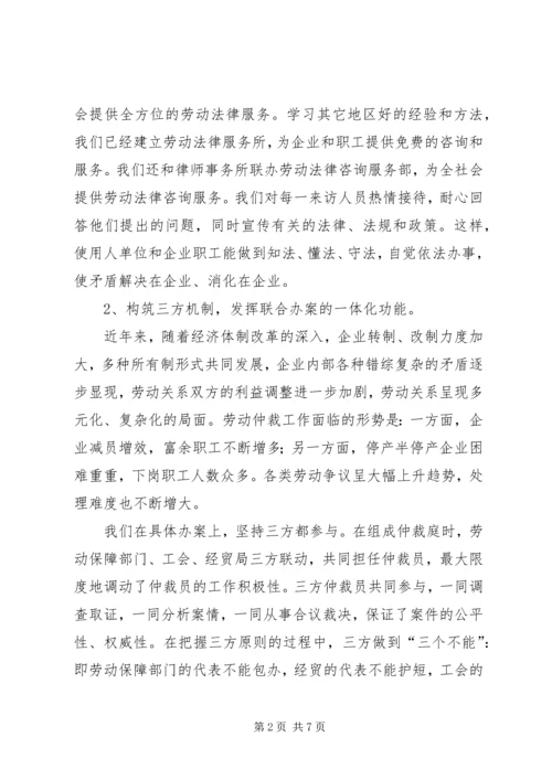 做好劳动争议工作建立和谐劳动关系.docx