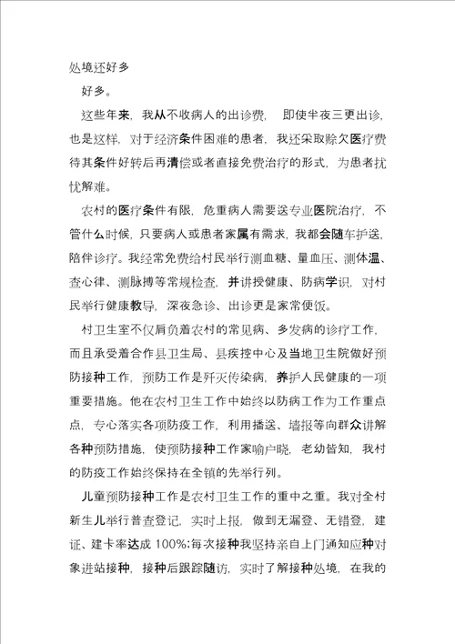 优秀医生先进事迹心得体会4篇