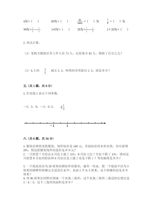 最新版贵州省贵阳市小升初数学试卷附答案【综合题】.docx