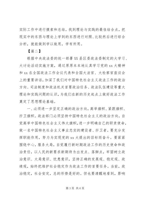 大学习大讨论心得体会 (13).docx