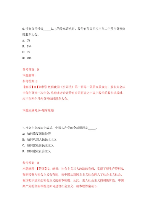 2022年01月2022辽宁大连市长海县人民政府办公室及人社局联合公开招聘雇员编制人员4人强化练习模拟卷及答案解析