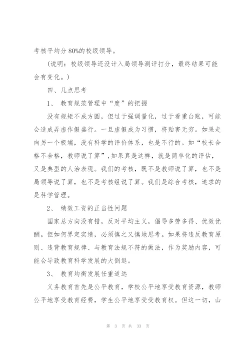 学校年度考核总结10篇.docx