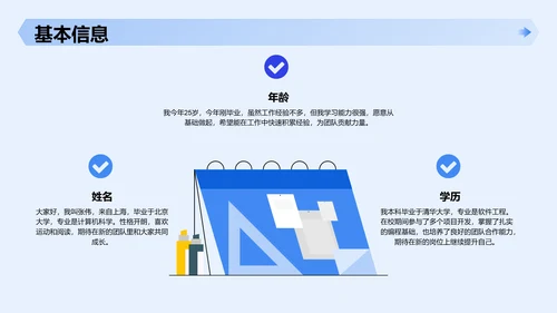蓝色简约风新员工入职自我介绍PPT主题