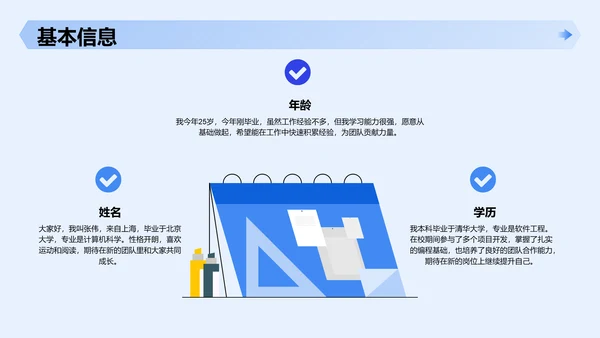蓝色简约风新员工入职自我介绍PPT主题