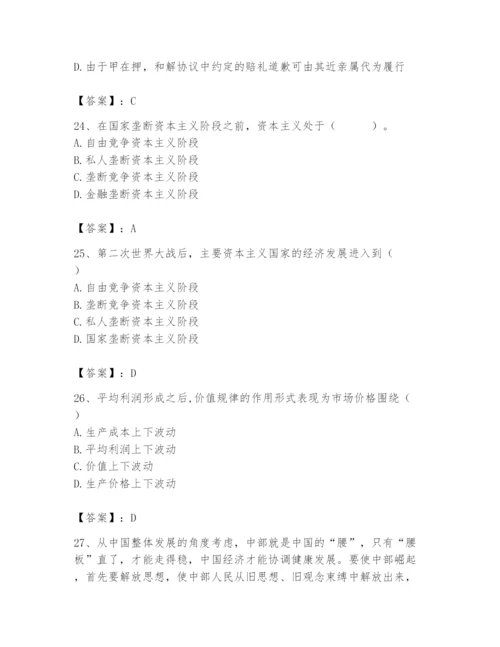 2024年国家电网招聘之法学类题库附答案【综合题】.docx