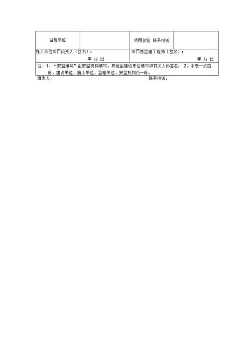 市政工程工程基本情况台帐