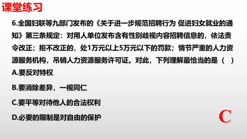 第七课  尊重自由平等  复习课件（24张PPT ）