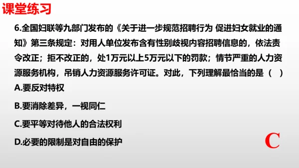 第七课  尊重自由平等  复习课件（24张PPT ）