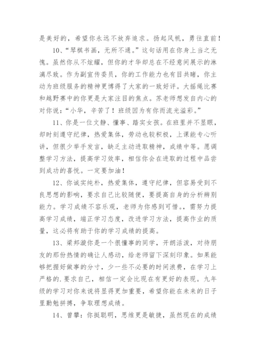 初二学生期末班主任评语优秀.docx