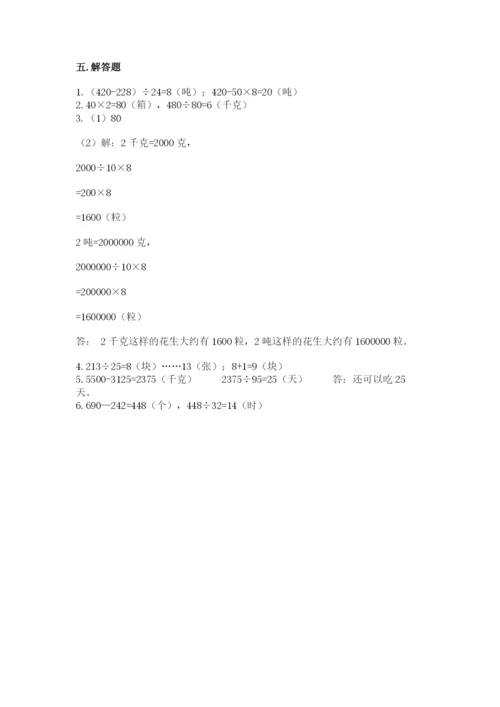 北师大版四年级上册数学第六单元 除法 测试卷精品【各地真题】.docx