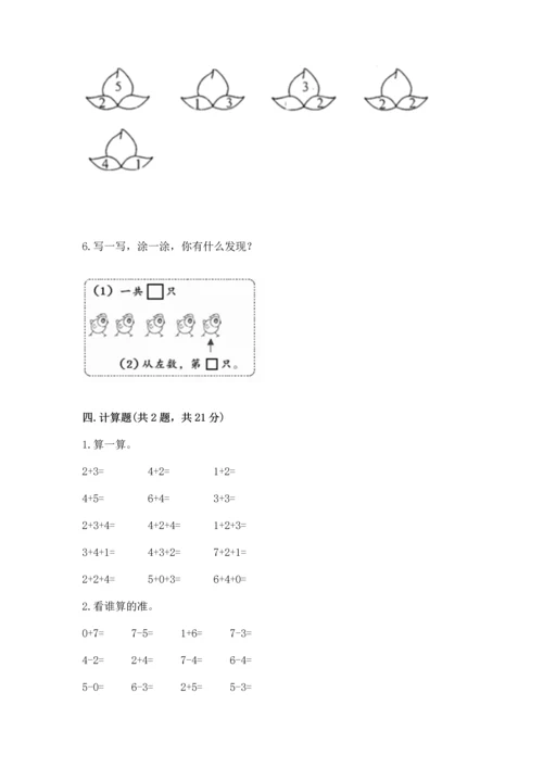 北师大版一年级上册数学期中测试卷（预热题）.docx