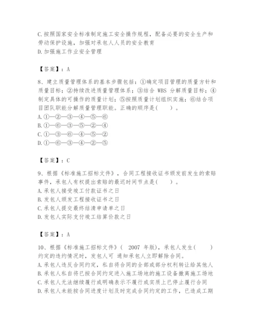 2024年咨询工程师之工程项目组织与管理题库带答案（精练）.docx