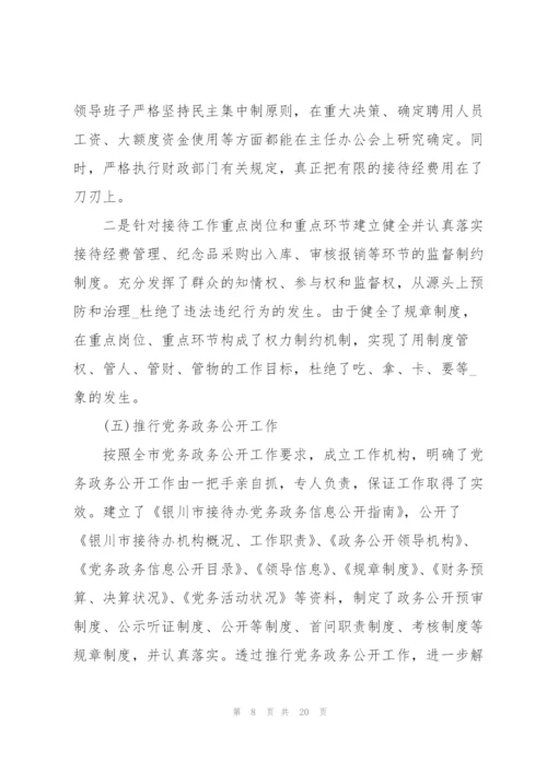 接待办主任述职报告精编汇总阅读.docx