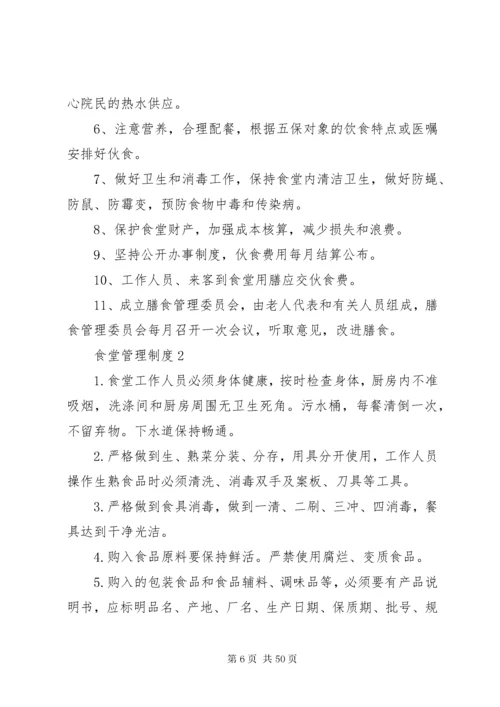 养老院管理制度.docx