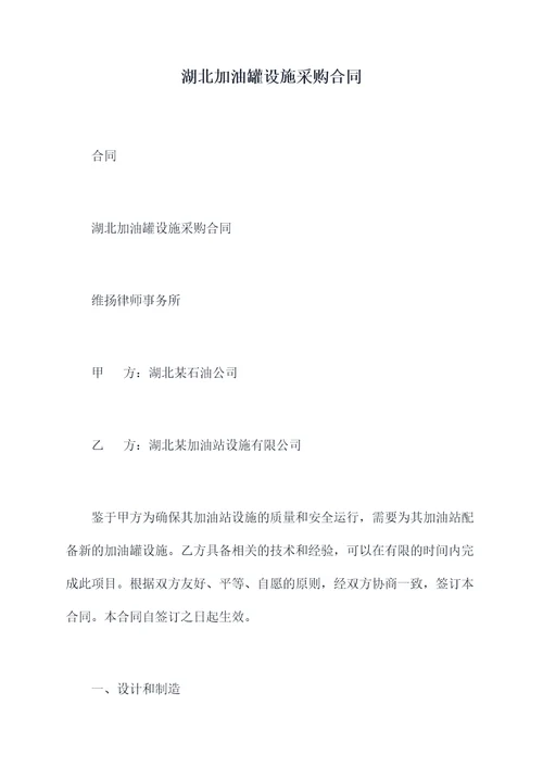 湖北加油罐设施采购合同