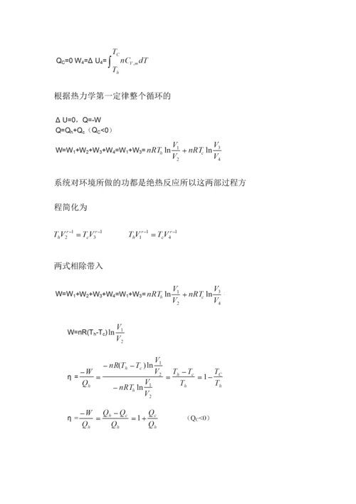 探究热力学第一定律及其应用.docx