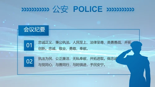 公安科技强警专项项目行动动态PPT