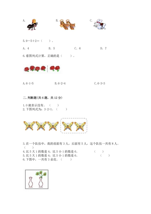 北师大版一年级上册数学期中测试卷精品（突破训练）.docx
