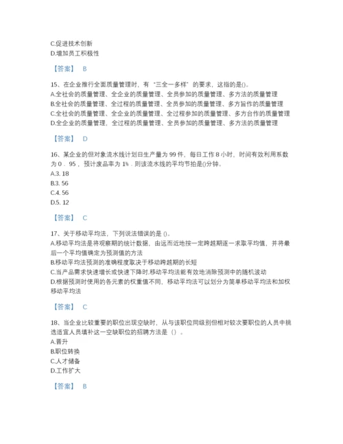 2022年江西省初级经济师之初级经济师工商管理自测模拟模拟题库精品加答案.docx