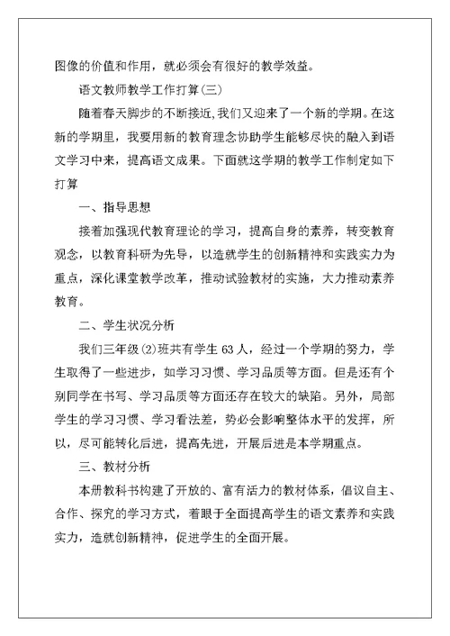 2022语文老师教学工作计划