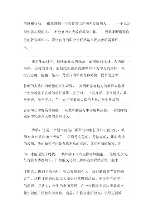 中学教师教育心得体会八篇