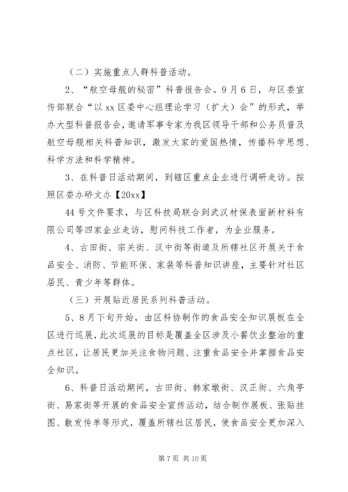 全国科普日活动方案大全_1.docx