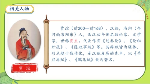 七年级下册语文第六单元《课外古诗词诵读》课件(共77张PPT）