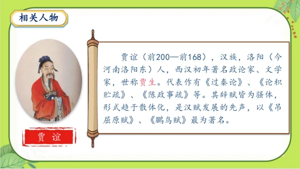 七年级下册语文第六单元《课外古诗词诵读》课件(共77张PPT）