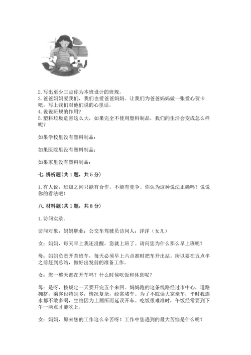部编版四年级上册道德与法治期末测试卷含完整答案【考点梳理】.docx