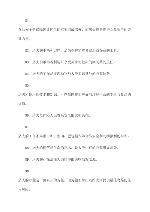 描述屠夫的诗句或名言名句