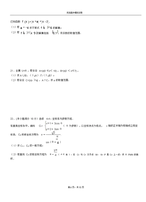 康县二中2018-2019学年上学期高二数学12月月考试题含解析