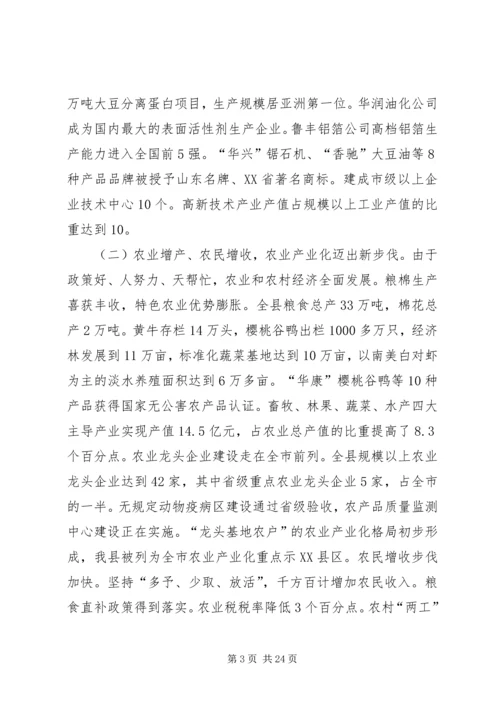 县政府工作报告(10).docx